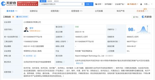 小米智能技術公司注冊資本增至18.46億元，發力計算機軟件咨詢業務