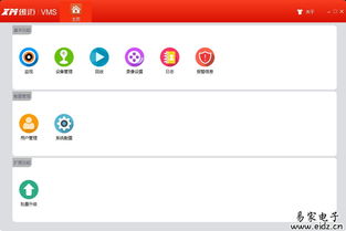 雄邁電腦版VMS客戶端軟件20180619雄捷精品版全面解析