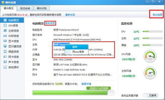 如何查詢電腦硬件、系統及安全軟件的詳細信息