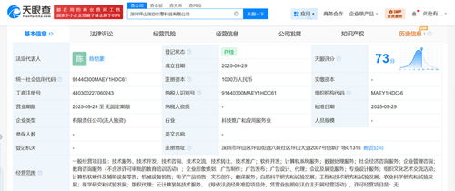 火山引擎深圳新設科技公司，注冊資本1000萬專注軟件開發