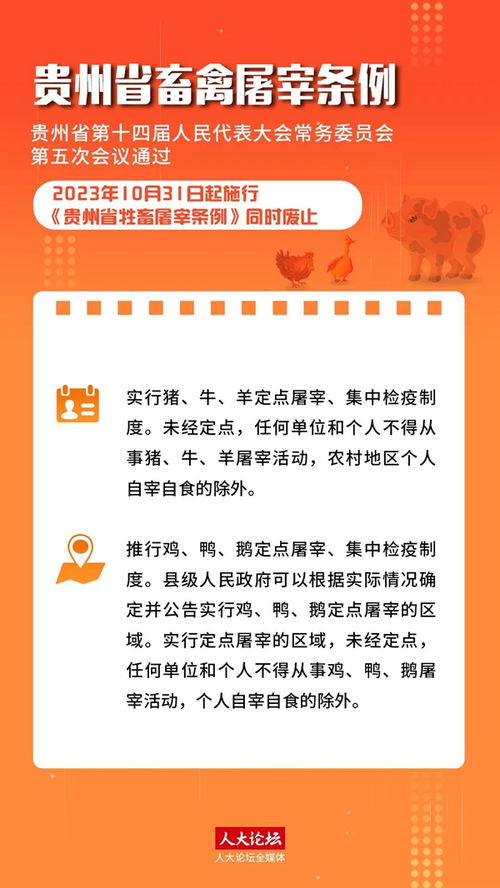《貴州省畜禽屠宰條例》施行，助力完善畜禽產(chǎn)品質(zhì)量安全追溯體系